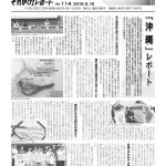 それゆけ！レポートvol.114_A面のサムネイル