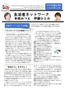 議会ニュース2020のサムネイル