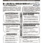 2021議会ニュース_A面のサムネイル