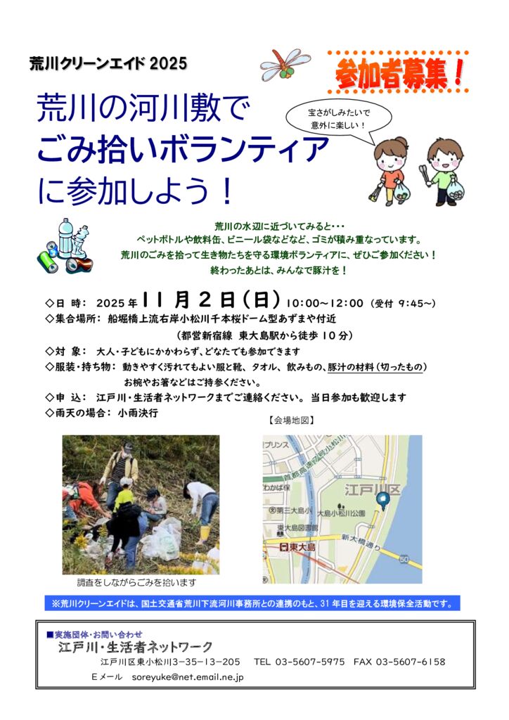 2025荒川クリーンエイドちらし（当日TELなし）のサムネイル