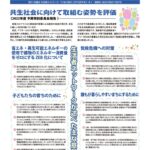 _2022議会ニュースのサムネイル