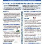 _2024議会ニュースのサムネイル