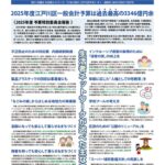 _2025議会ニュースのサムネイル