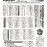 それゆけレポートvol133_web版のサムネイル