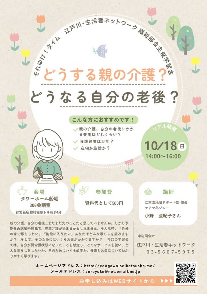 20261018介護保険学習会２のサムネイル